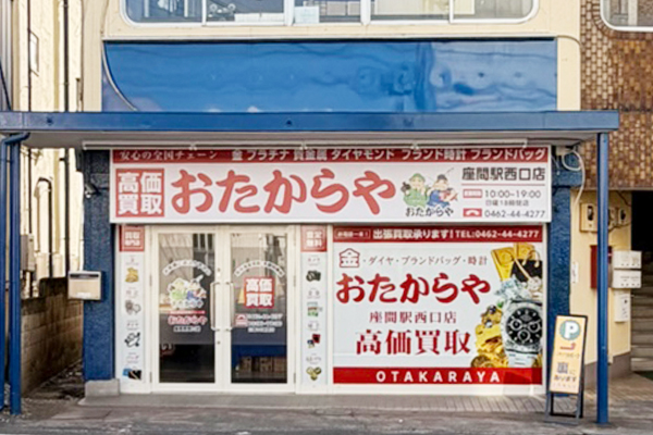 座間駅西口店
