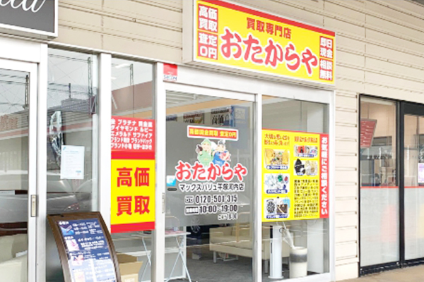 マックスバリュ平塚河内店